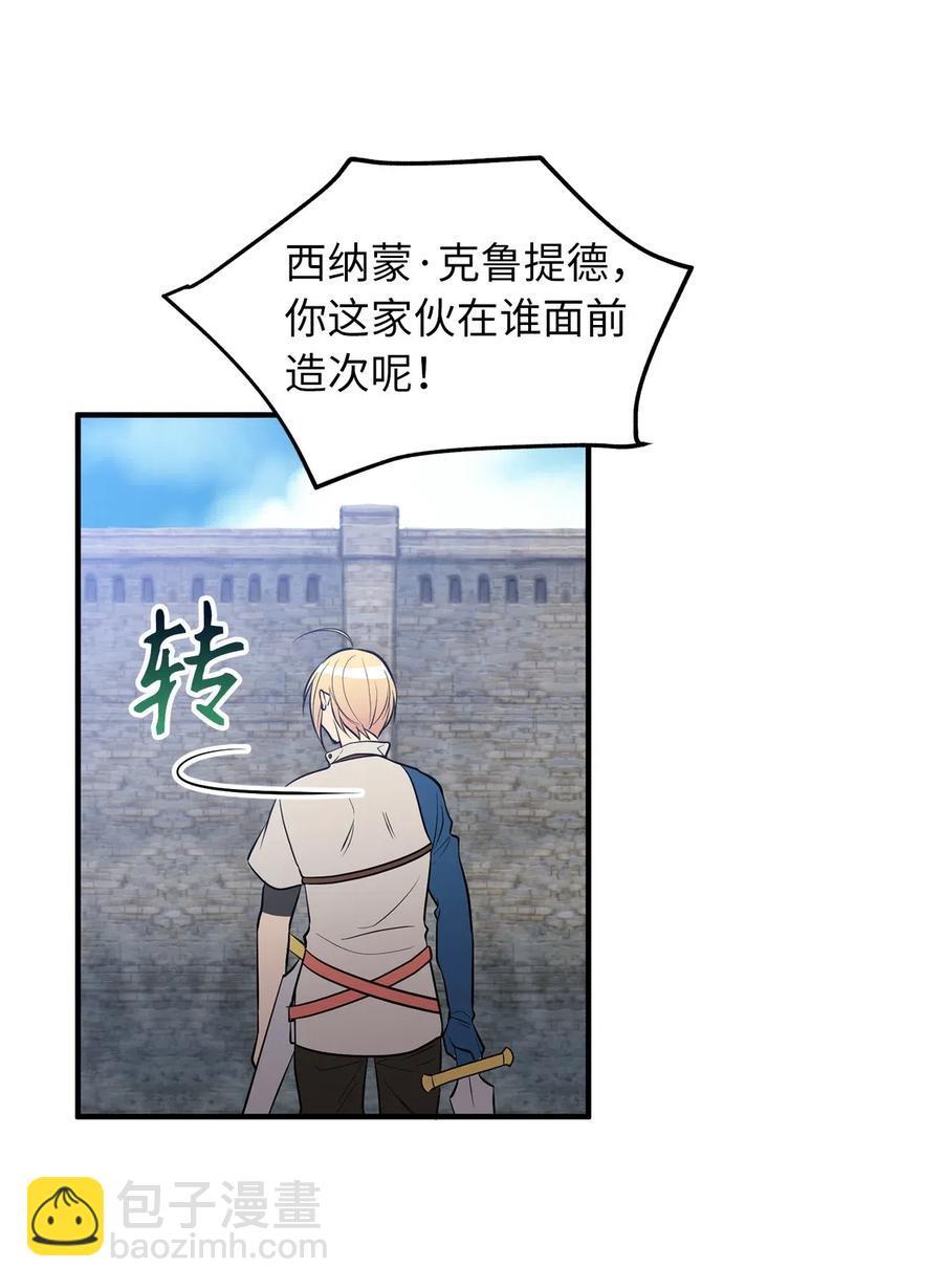 《无限魔力初级剑士》108 我不会让魔神复活的 第30页