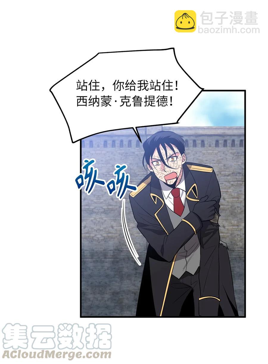 《无限魔力初级剑士》108 我不会让魔神复活的 第31页