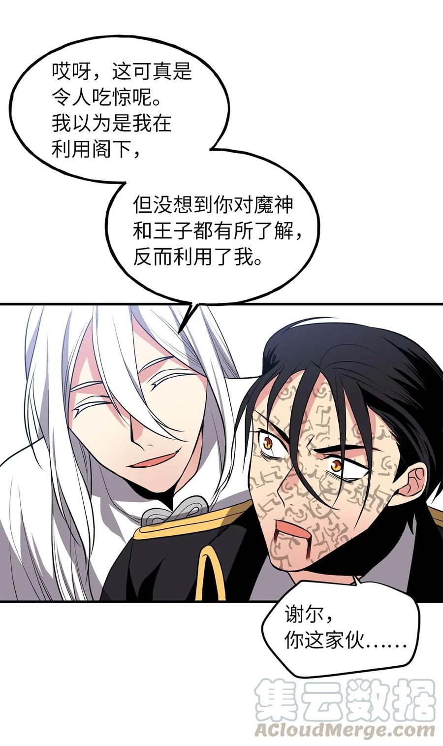 《无限魔力初级剑士》108 我不会让魔神复活的 第33页