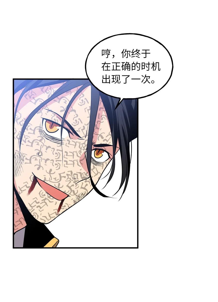 《无限魔力初级剑士》108 我不会让魔神复活的 第34页