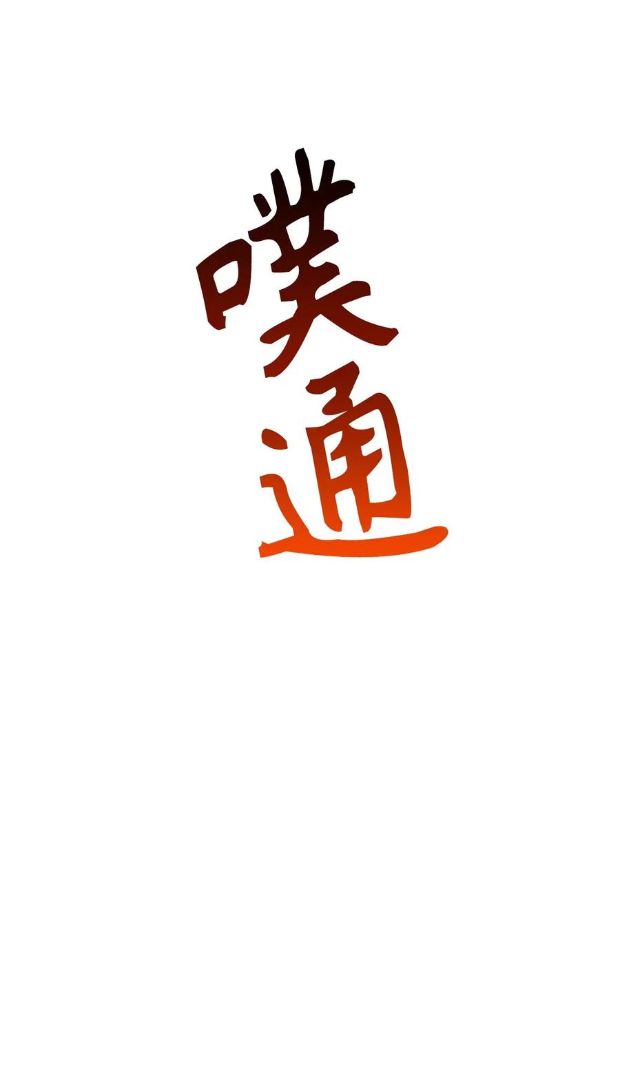 《无限魔力初级剑士》108 我不会让魔神复活的 第38页