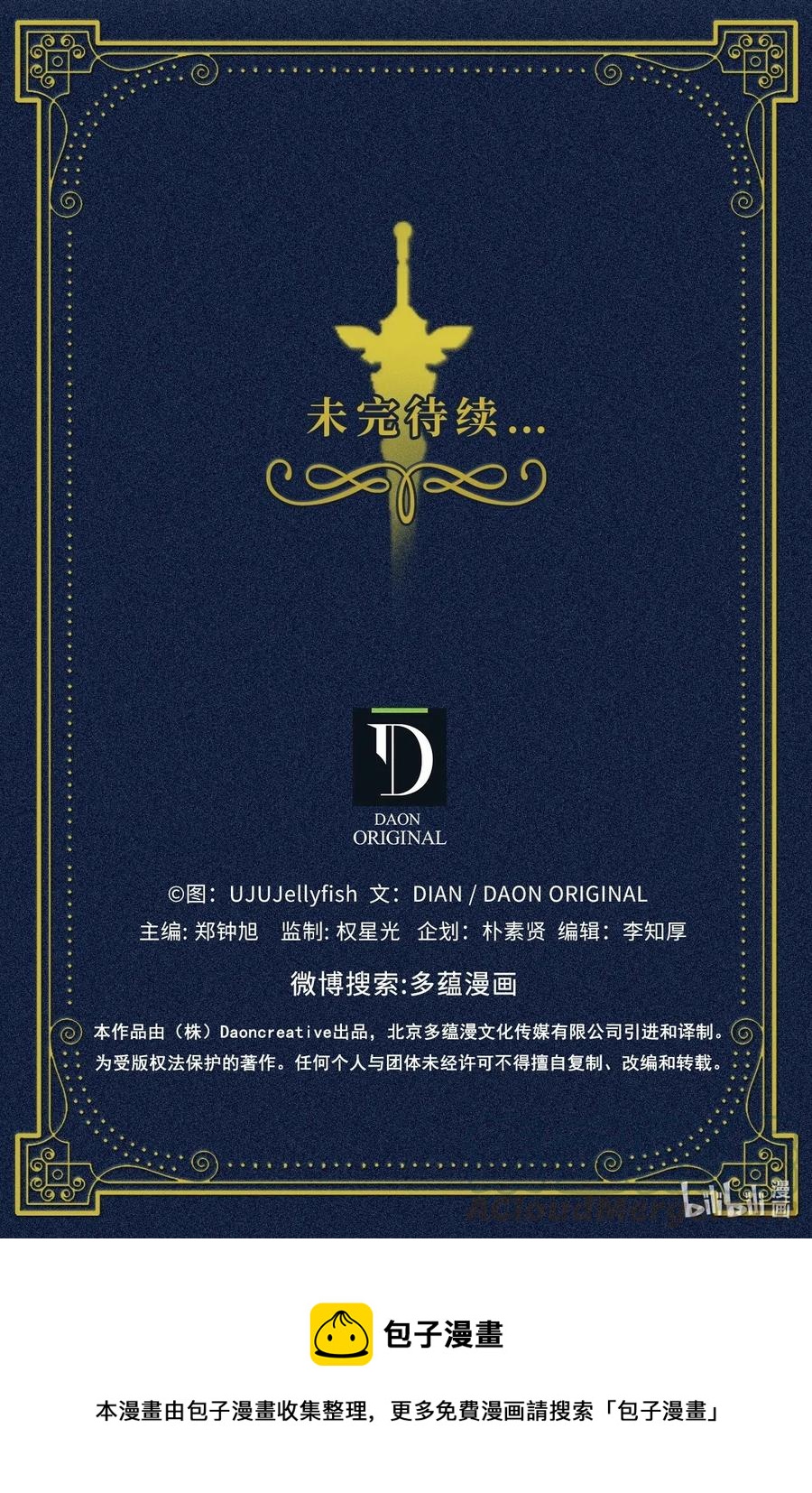 《无限魔力初级剑士》108 我不会让魔神复活的 第39页