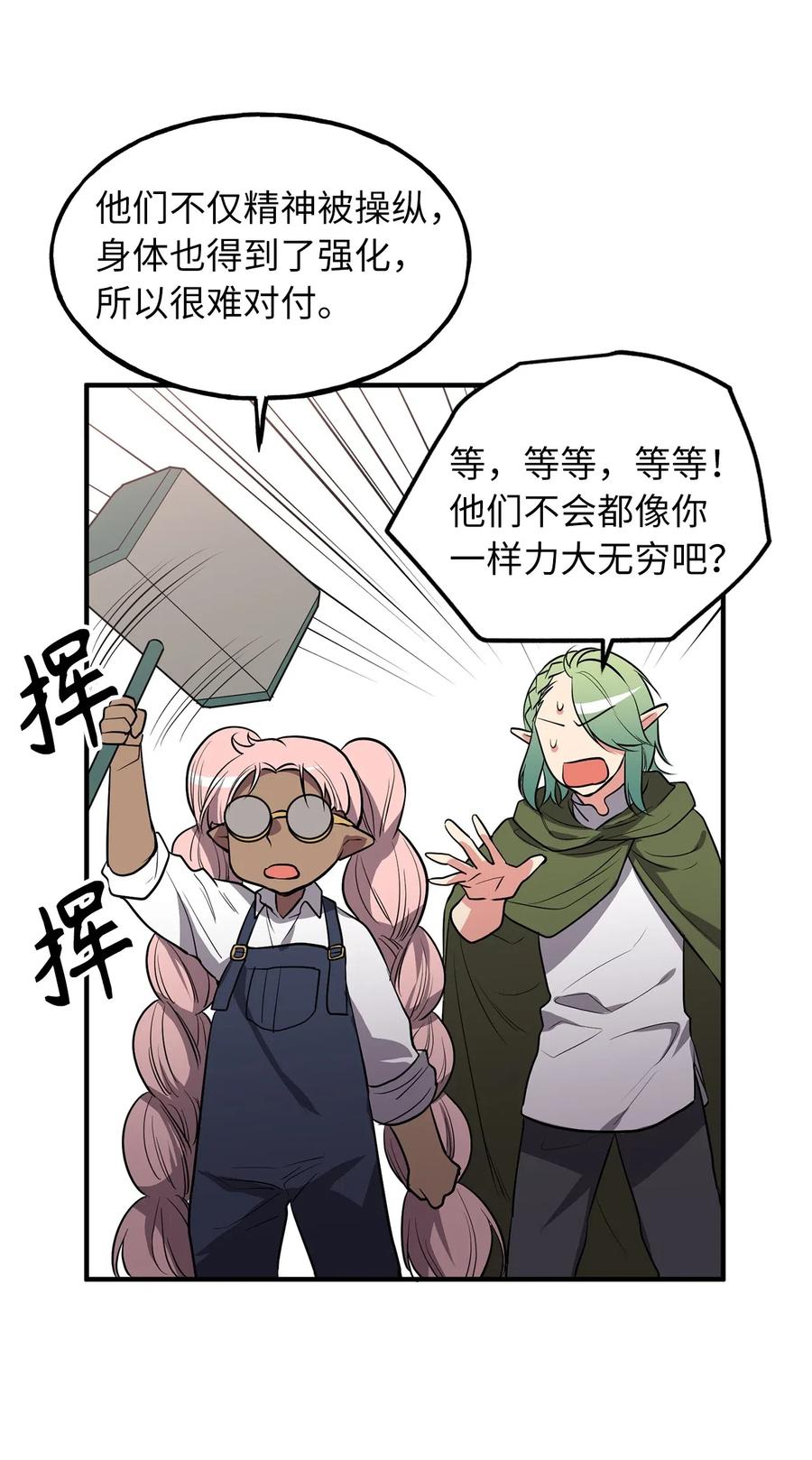 《无限魔力初级剑士》108 我不会让魔神复活的 第6页