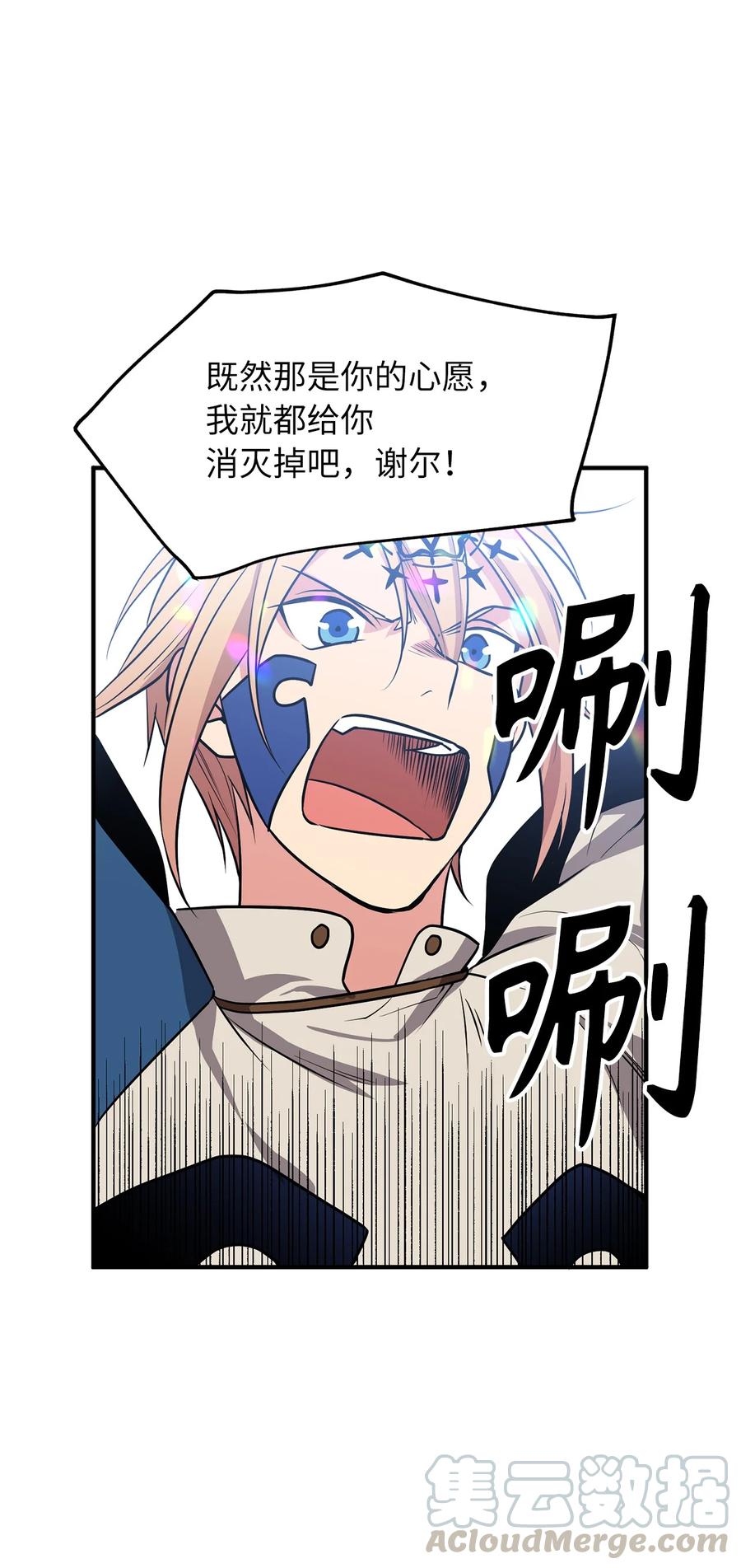 《无限魔力初级剑士》112 我要毁掉你寻找新的祭品 第11页