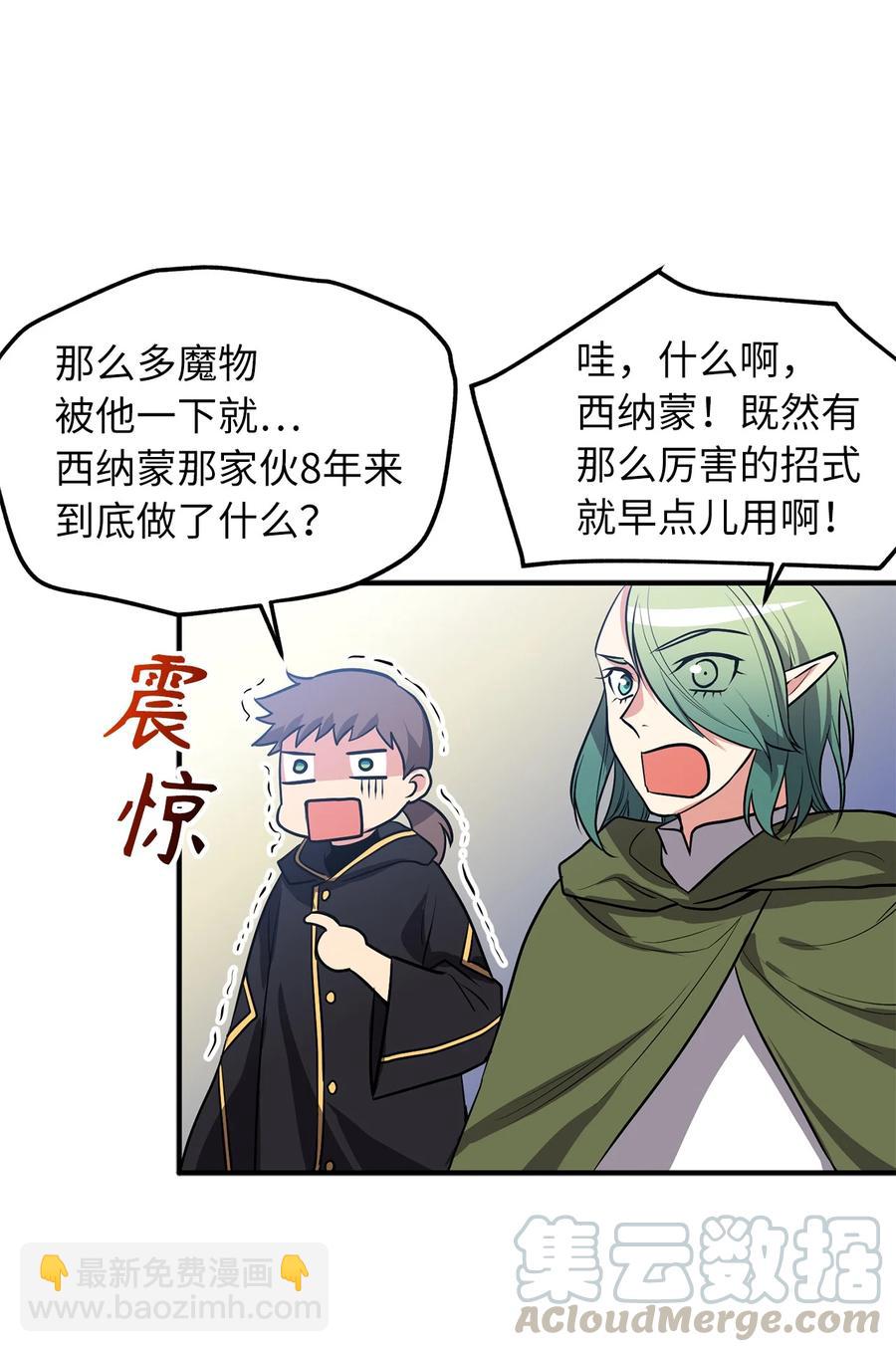 《无限魔力初级剑士》112 我要毁掉你寻找新的祭品 第21页
