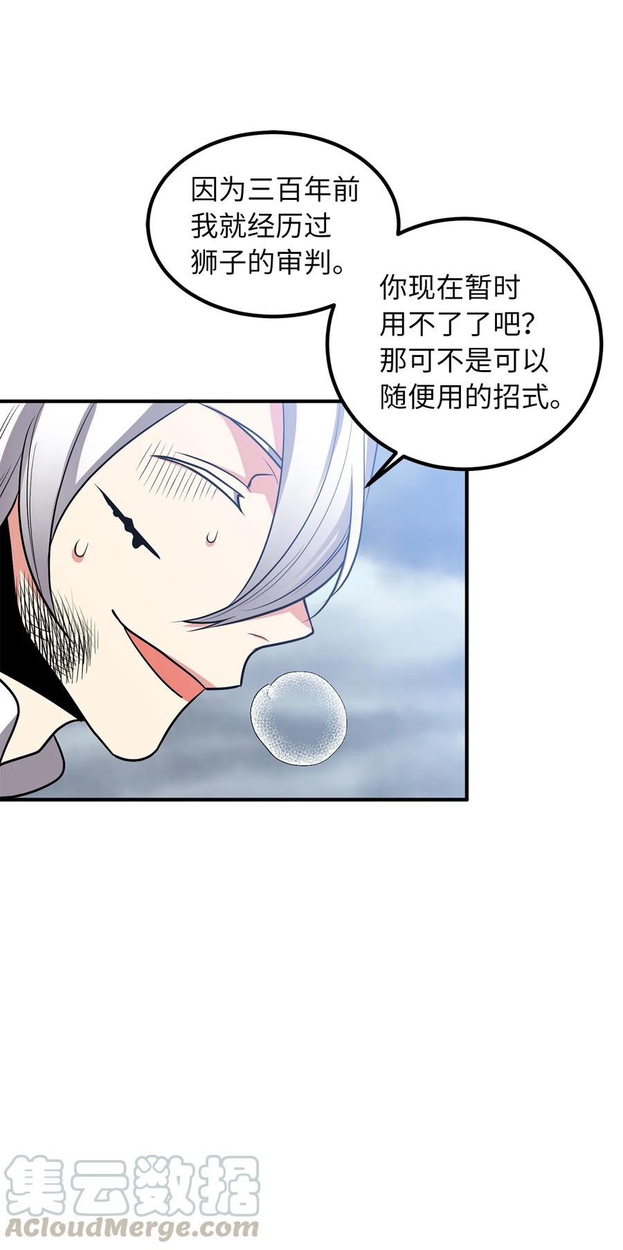 《无限魔力初级剑士》112 我要毁掉你寻找新的祭品 第25页