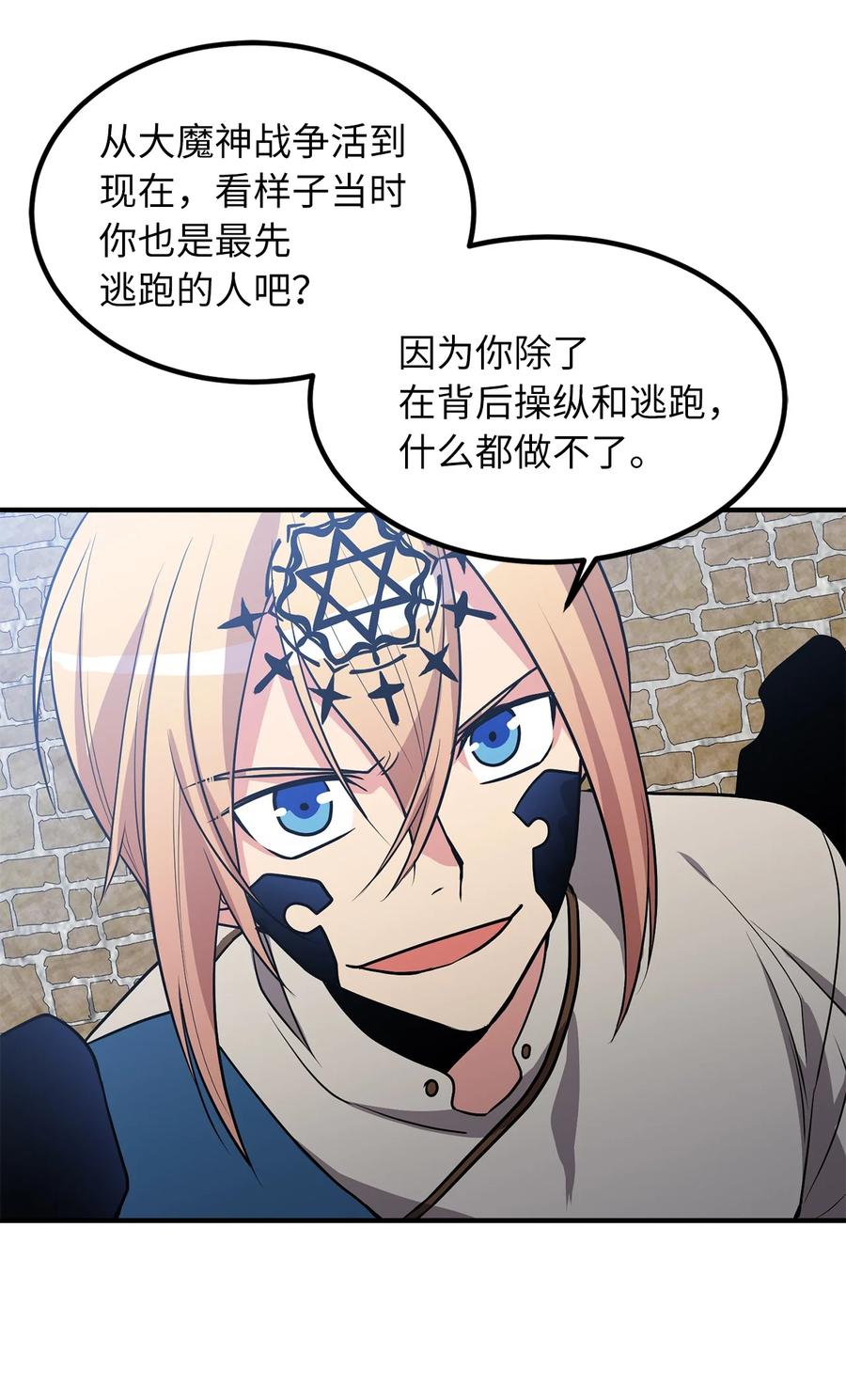 《无限魔力初级剑士》112 我要毁掉你寻找新的祭品 第26页