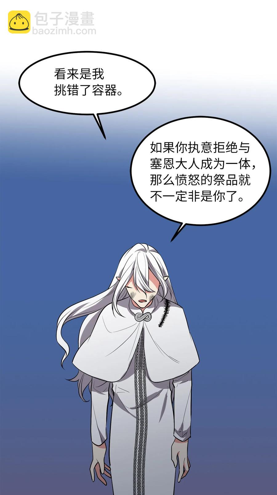 《无限魔力初级剑士》112 我要毁掉你寻找新的祭品 第28页
