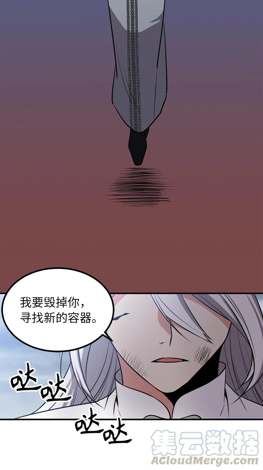《无限魔力初级剑士》112 我要毁掉你寻找新的祭品 第29页