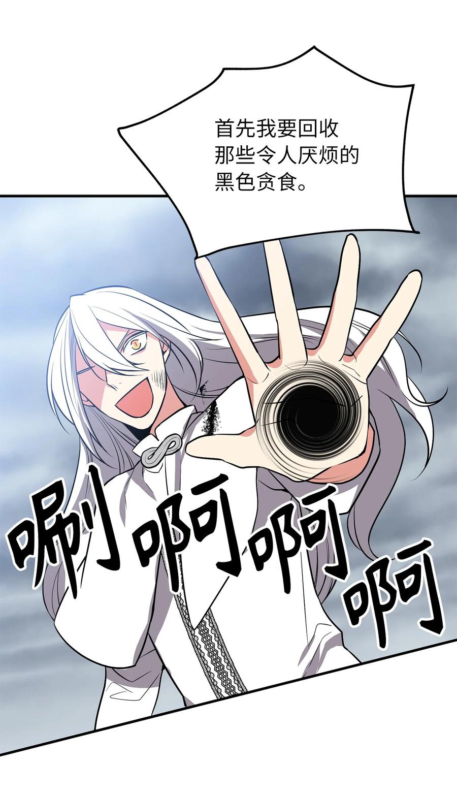 《无限魔力初级剑士》112 我要毁掉你寻找新的祭品 第30页