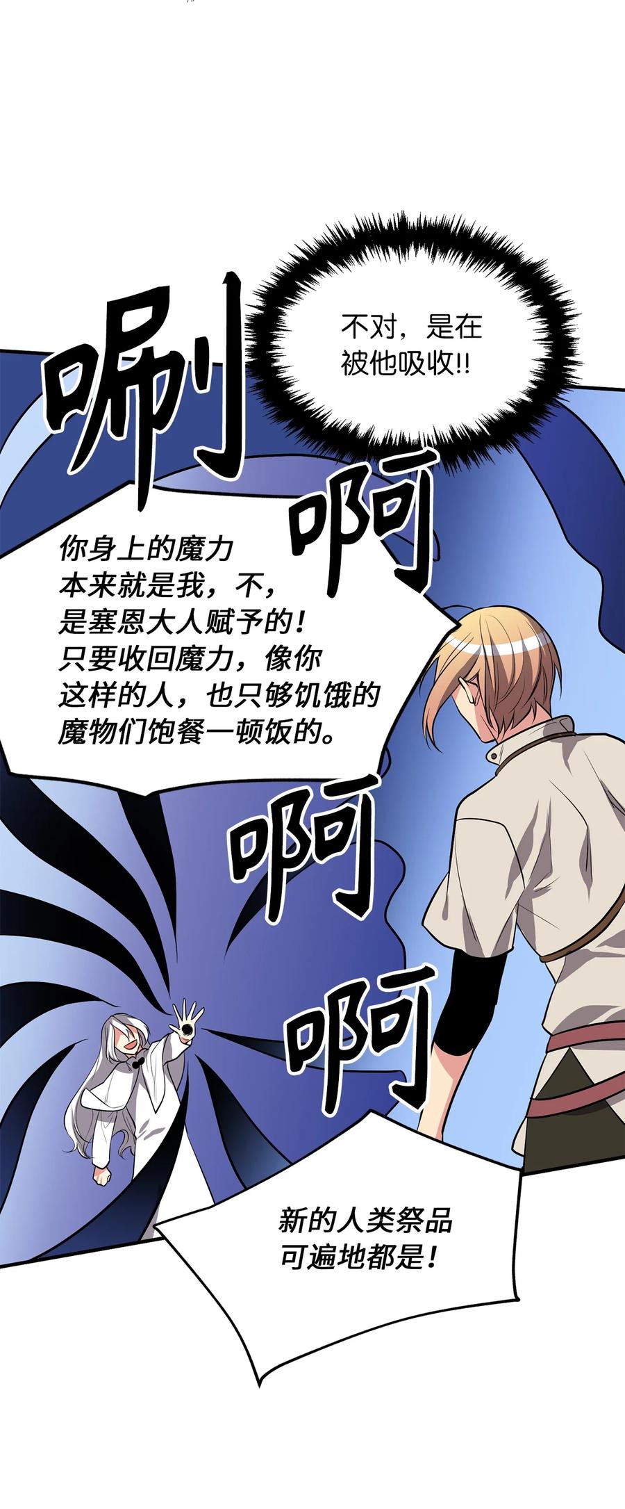 《无限魔力初级剑士》112 我要毁掉你寻找新的祭品 第32页