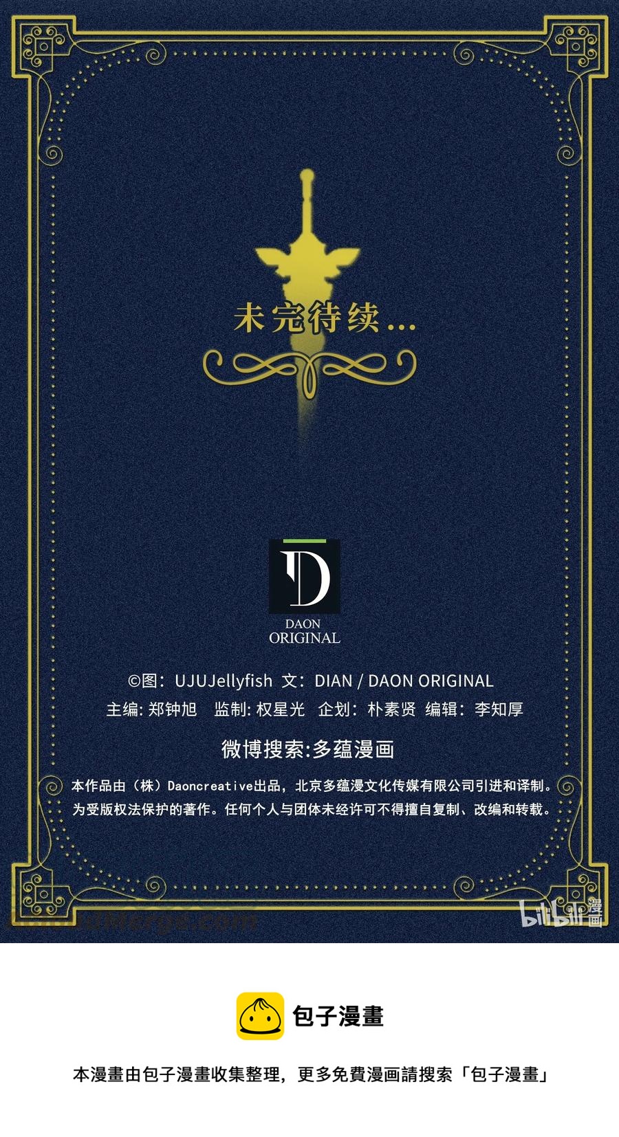 《无限魔力初级剑士》112 我要毁掉你寻找新的祭品 第35页