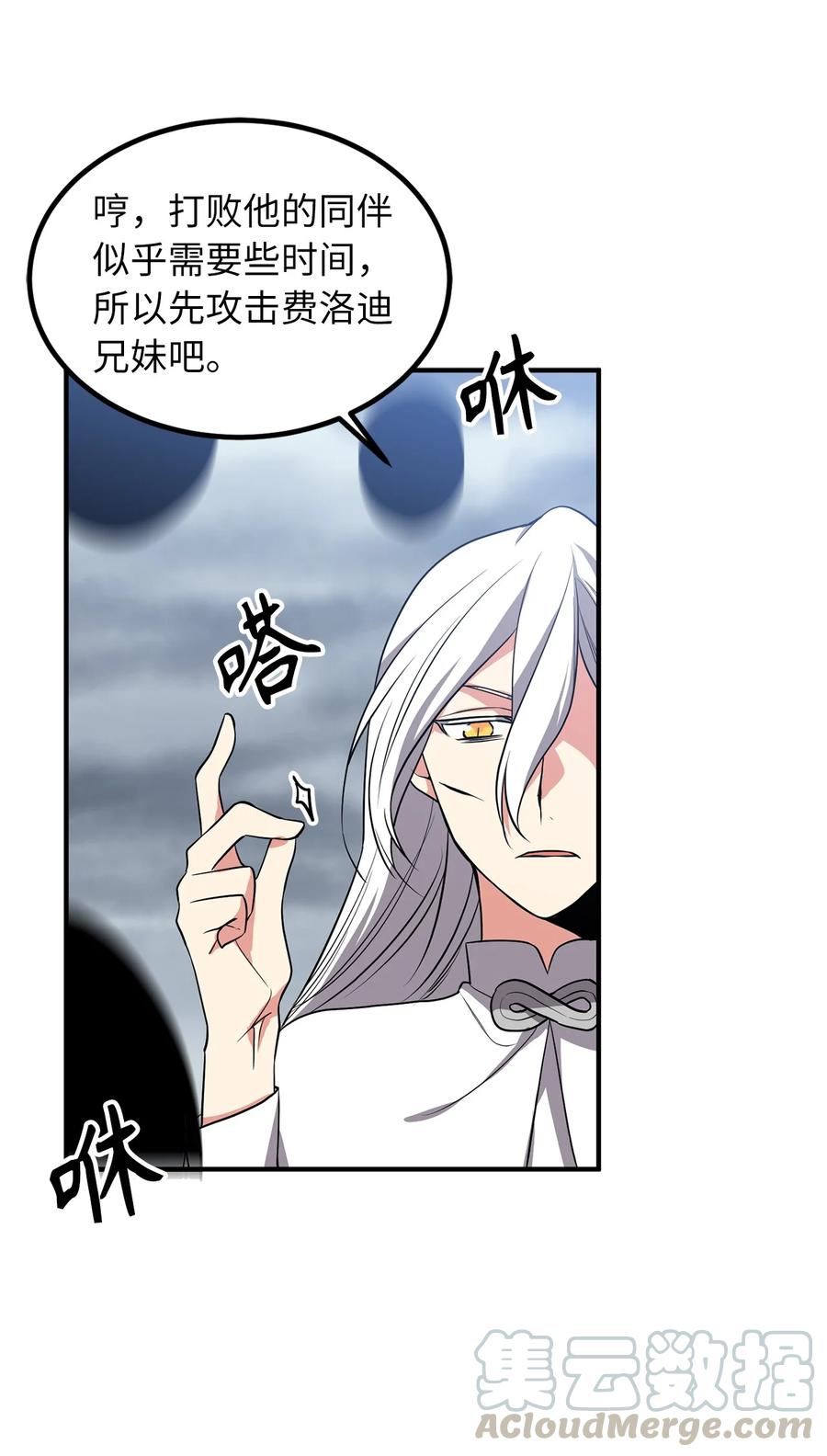 《无限魔力初级剑士》112 我要毁掉你寻找新的祭品 第7页