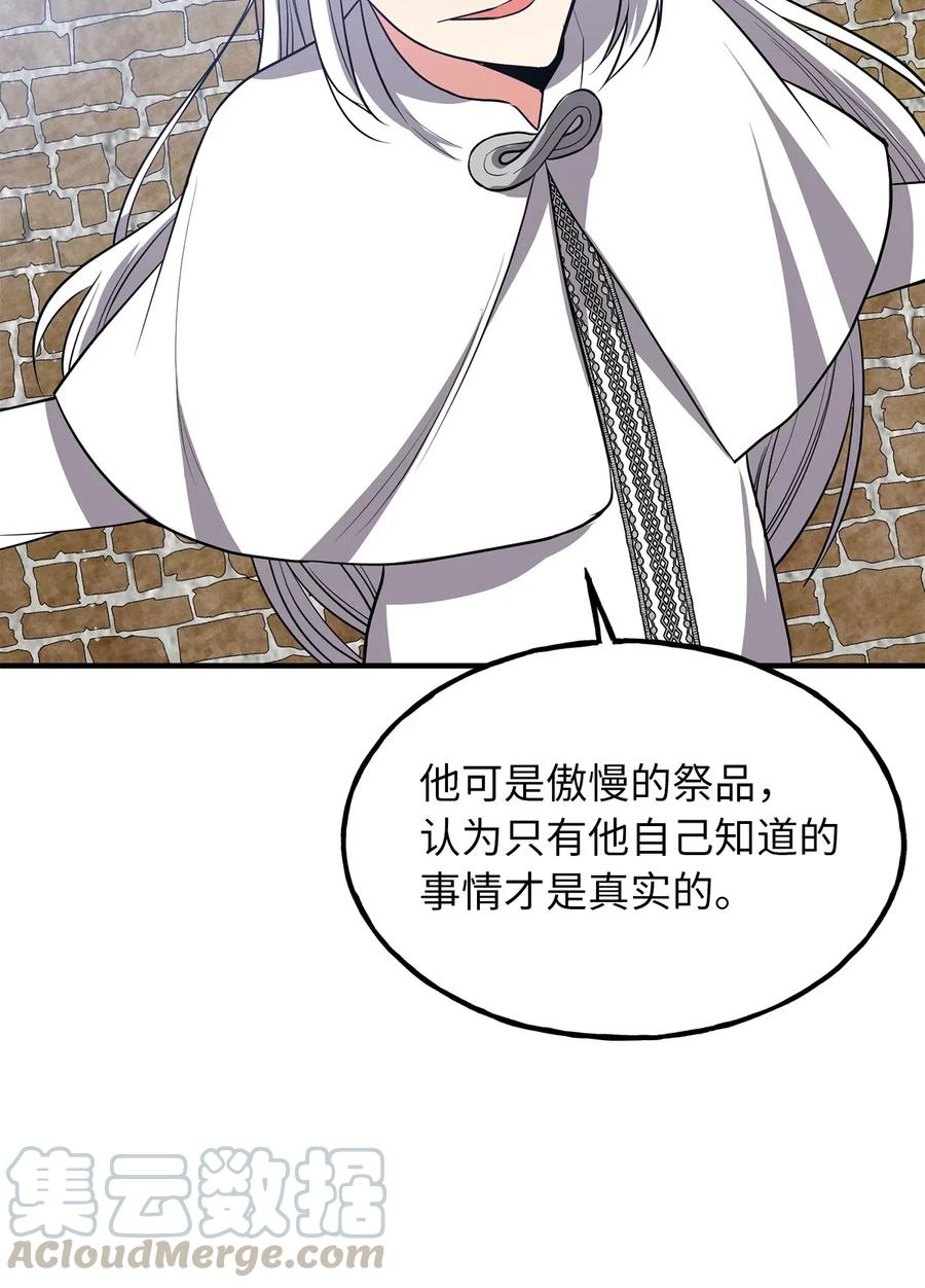 《无限魔力初级剑士》110 在理智与暴走间挣扎 第11页