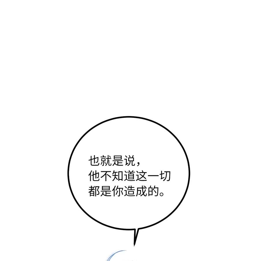 《无限魔力初级剑士》110 在理智与暴走间挣扎 第14页