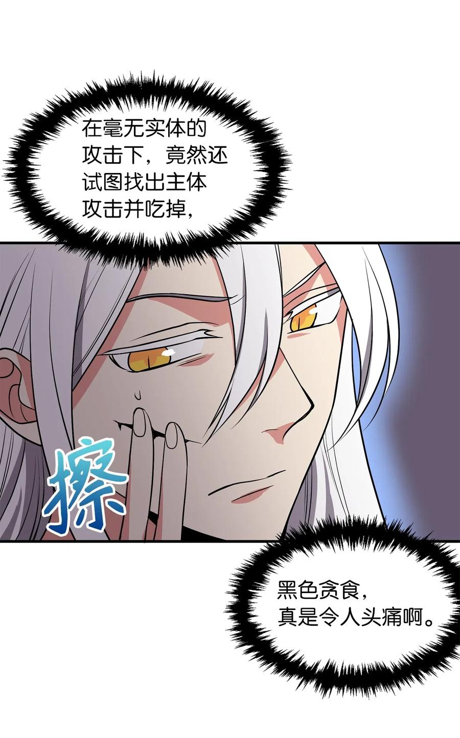《无限魔力初级剑士》110 在理智与暴走间挣扎 第16页