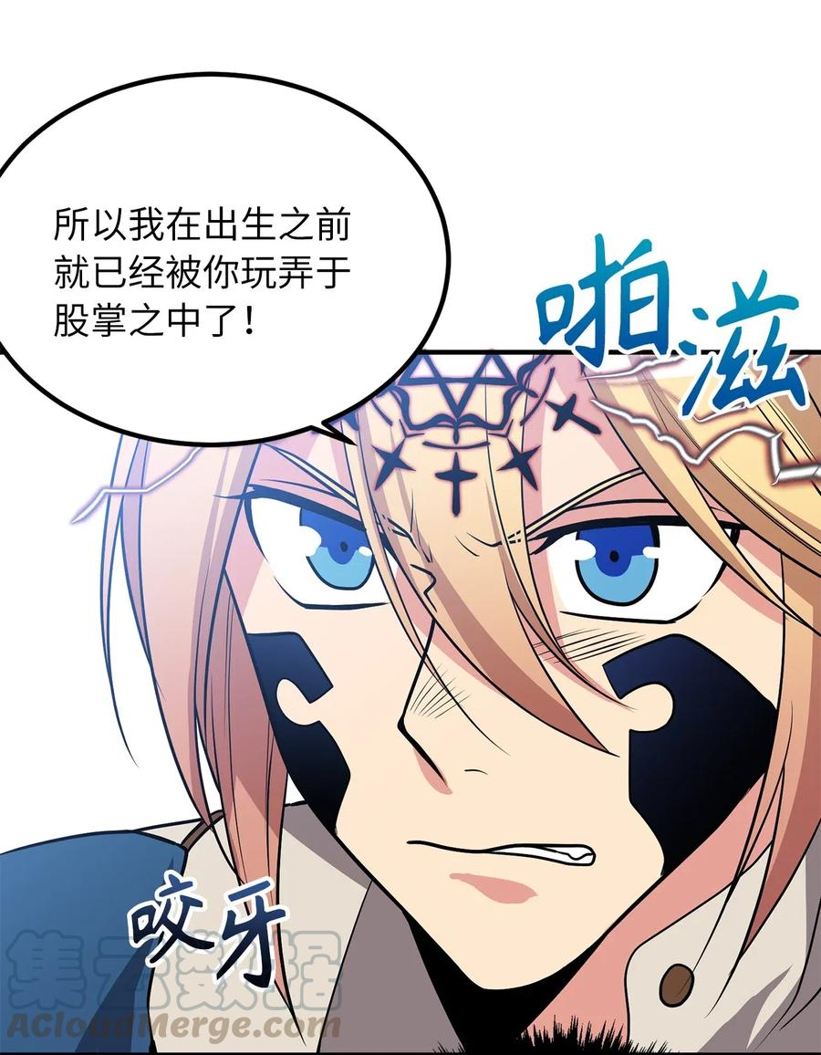 《无限魔力初级剑士》110 在理智与暴走间挣扎 第17页