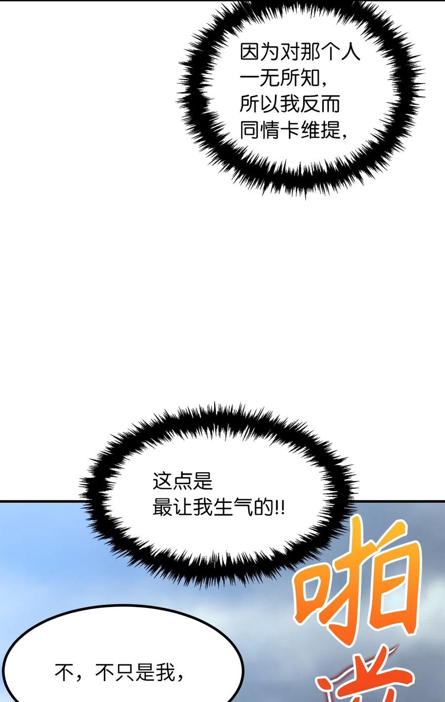 《无限魔力初级剑士》110 在理智与暴走间挣扎 第18页