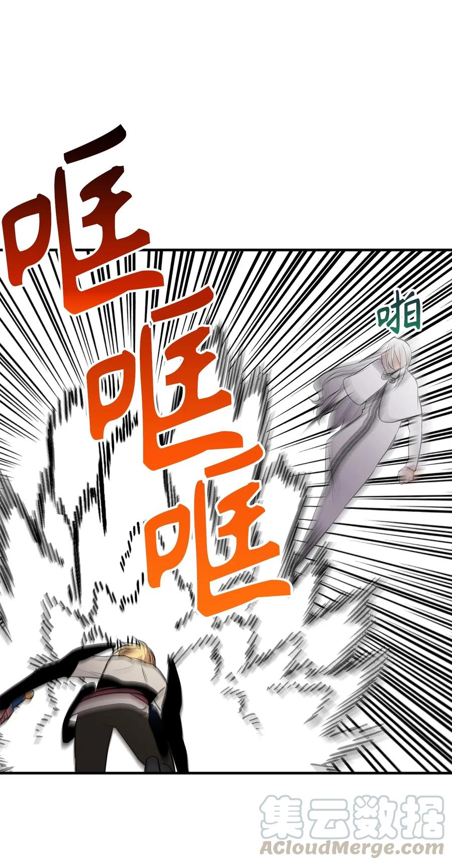 《无限魔力初级剑士》110 在理智与暴走间挣扎 第21页
