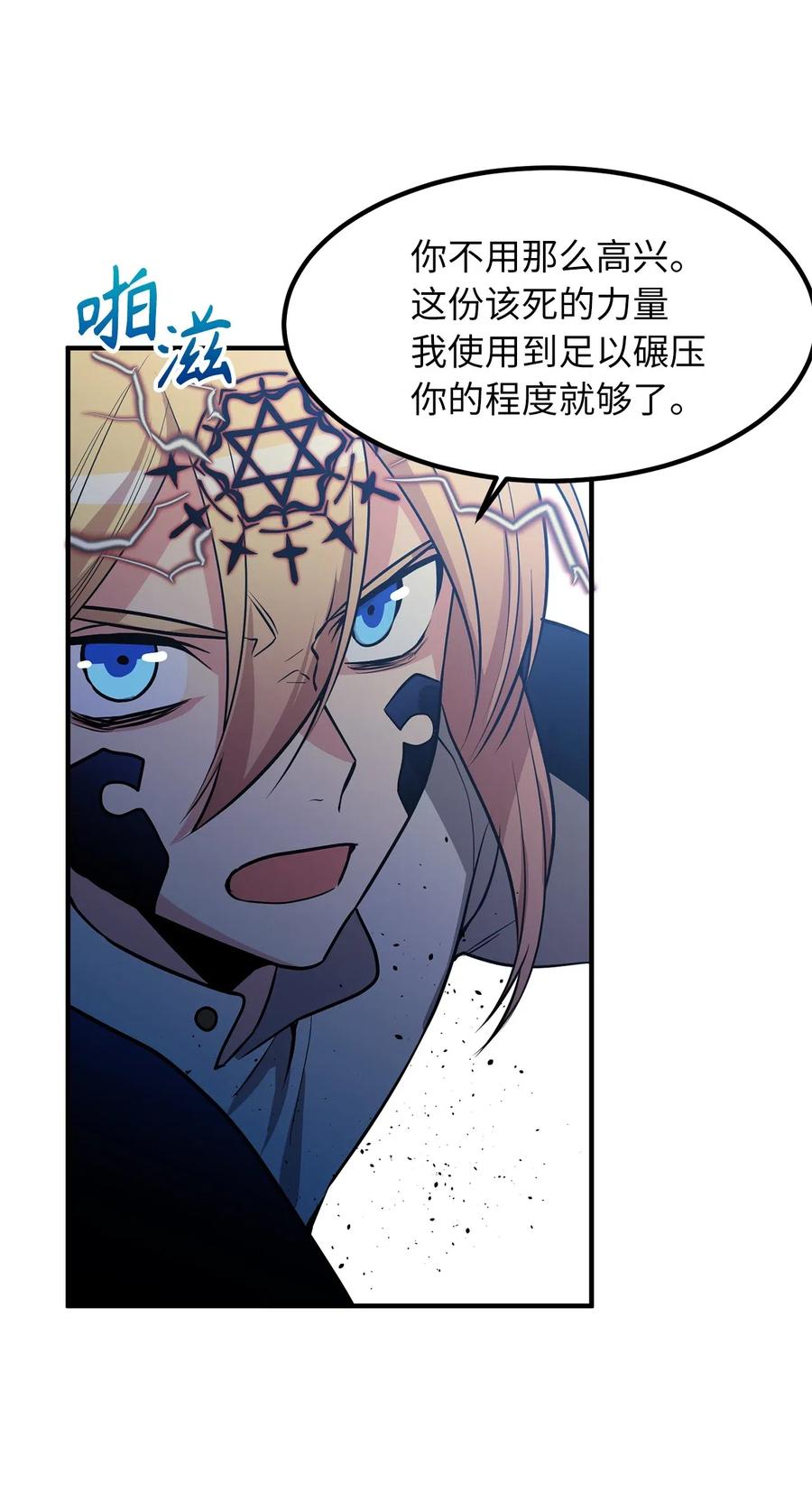 《无限魔力初级剑士》110 在理智与暴走间挣扎 第22页
