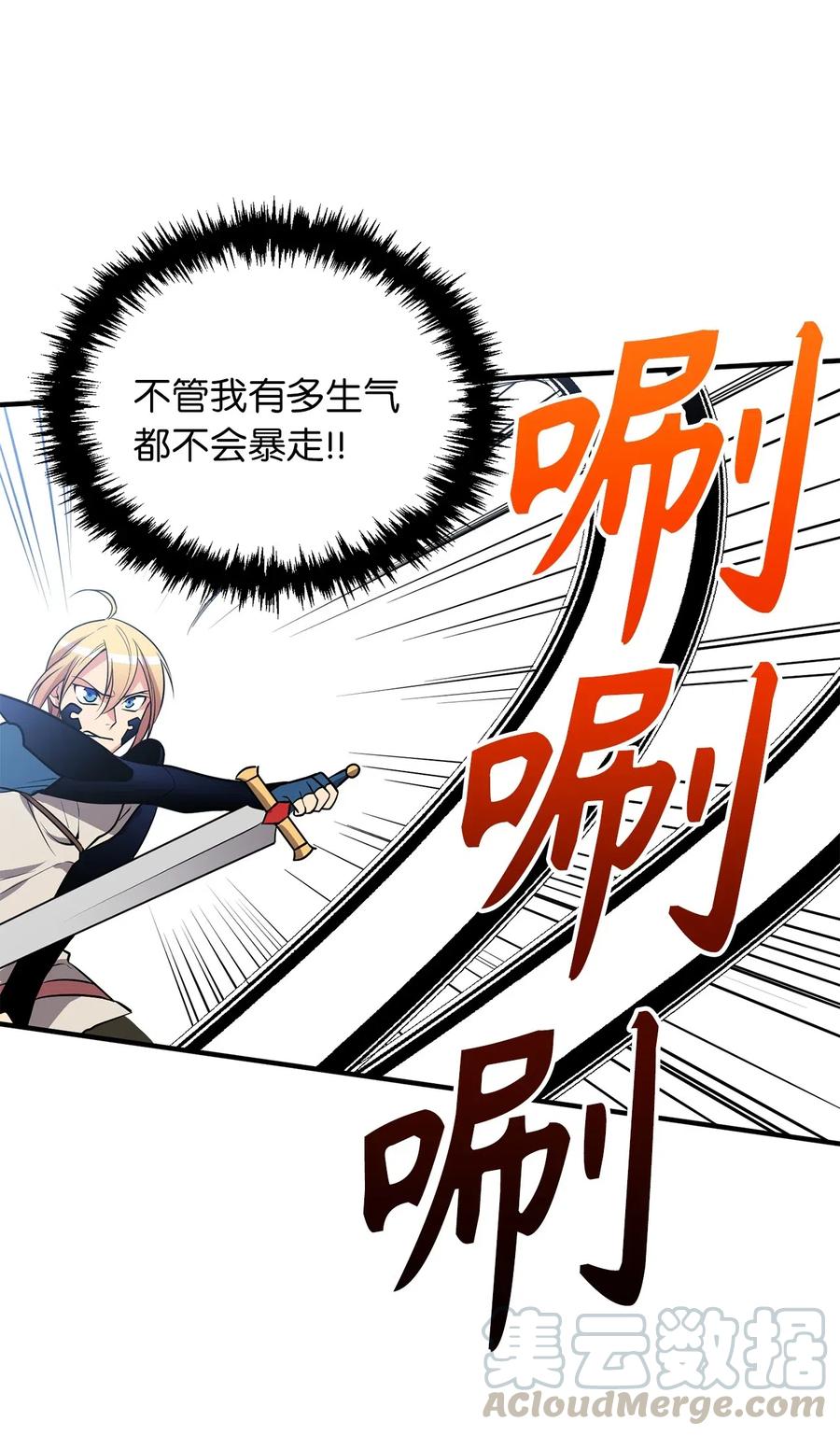 《无限魔力初级剑士》110 在理智与暴走间挣扎 第23页
