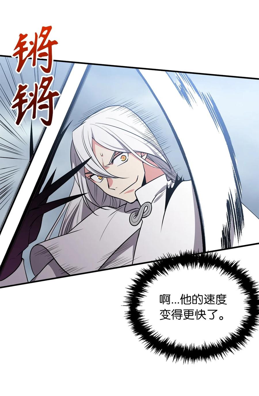 《无限魔力初级剑士》110 在理智与暴走间挣扎 第24页