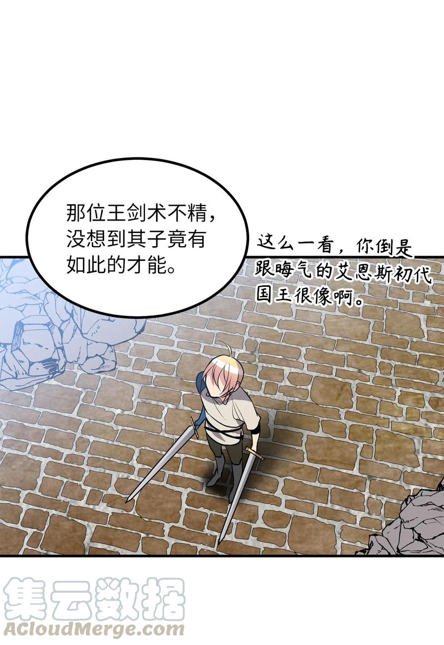 《无限魔力初级剑士》110 在理智与暴走间挣扎 第27页