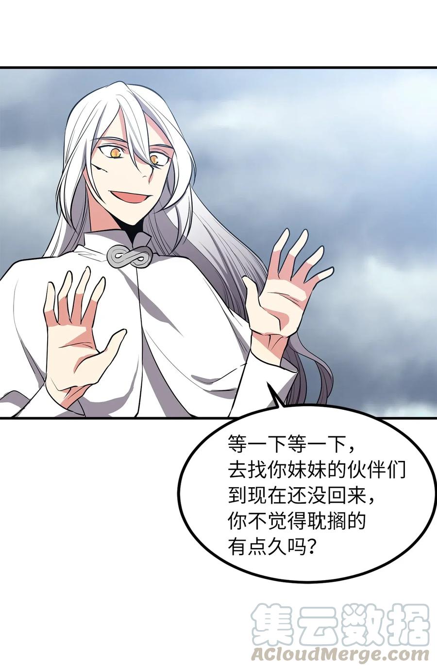 《无限魔力初级剑士》110 在理智与暴走间挣扎 第29页