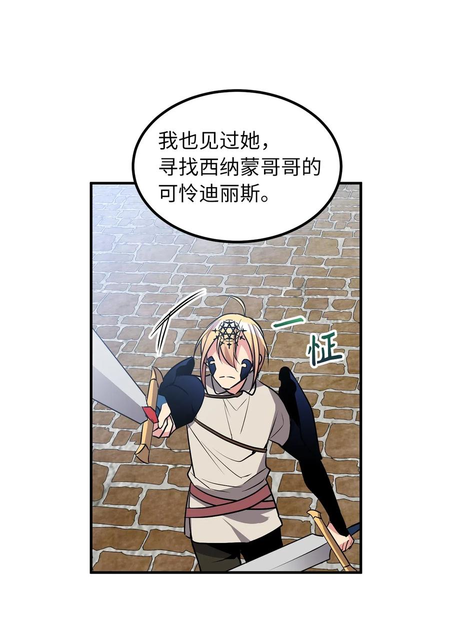 《无限魔力初级剑士》110 在理智与暴走间挣扎 第30页