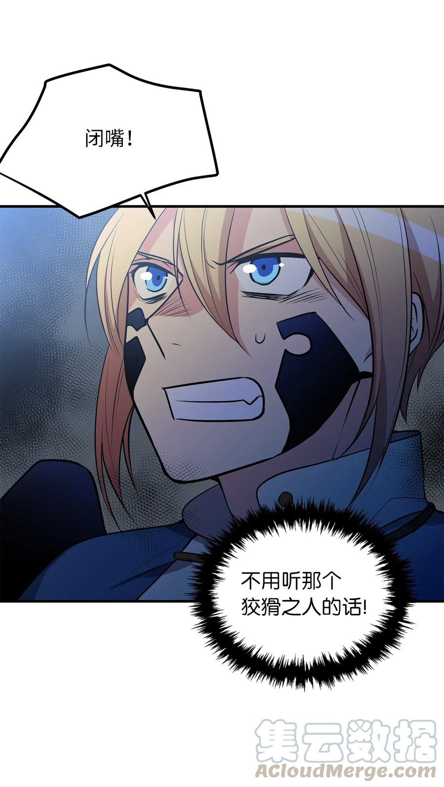 《无限魔力初级剑士》110 在理智与暴走间挣扎 第31页