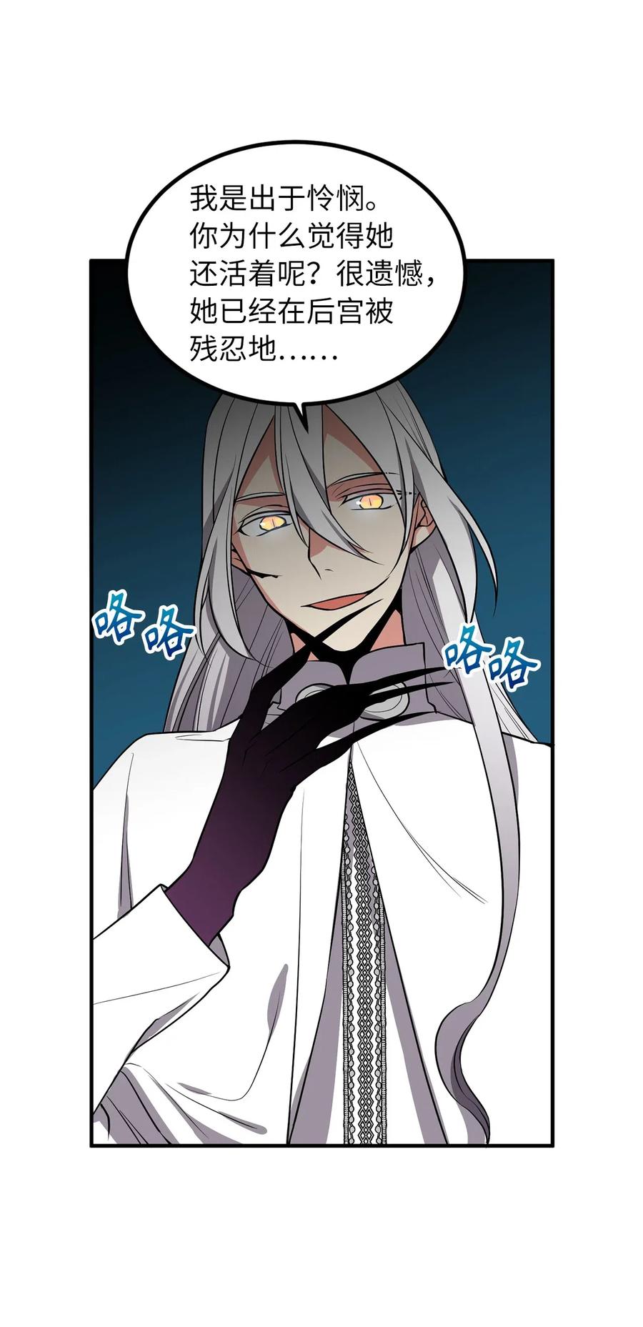 《无限魔力初级剑士》110 在理智与暴走间挣扎 第32页