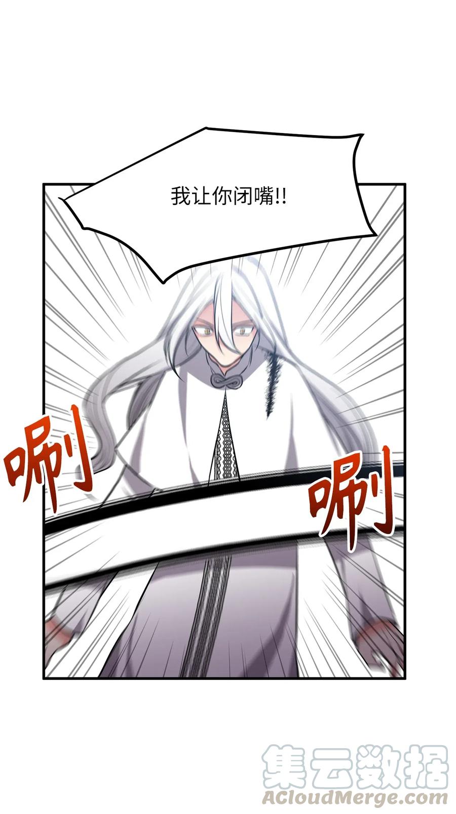 《无限魔力初级剑士》110 在理智与暴走间挣扎 第33页