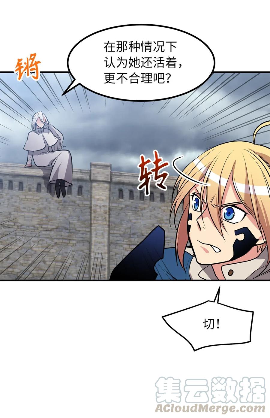 《无限魔力初级剑士》110 在理智与暴走间挣扎 第35页
