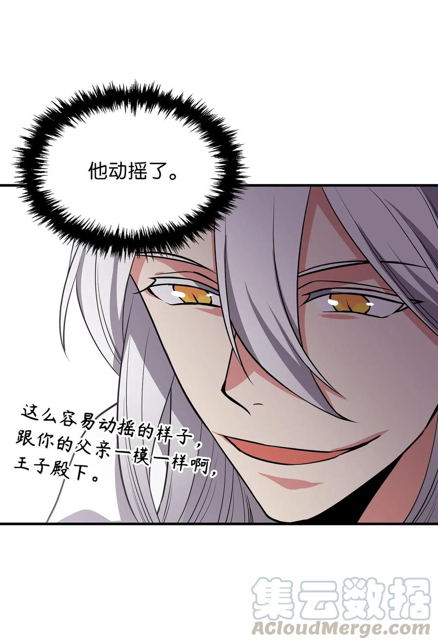《无限魔力初级剑士》110 在理智与暴走间挣扎 第37页