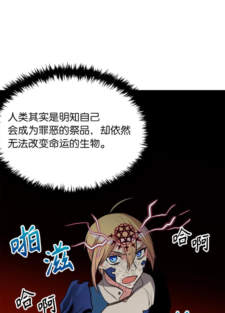 《无限魔力初级剑士》110 在理智与暴走间挣扎 第38页