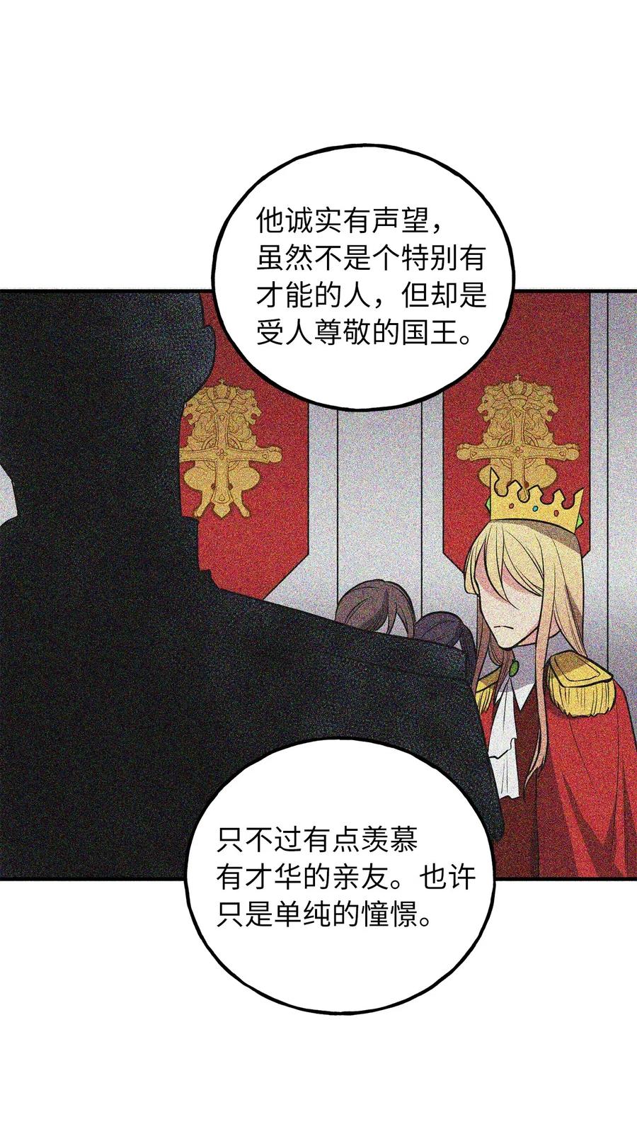 《无限魔力初级剑士》110 在理智与暴走间挣扎 第4页
