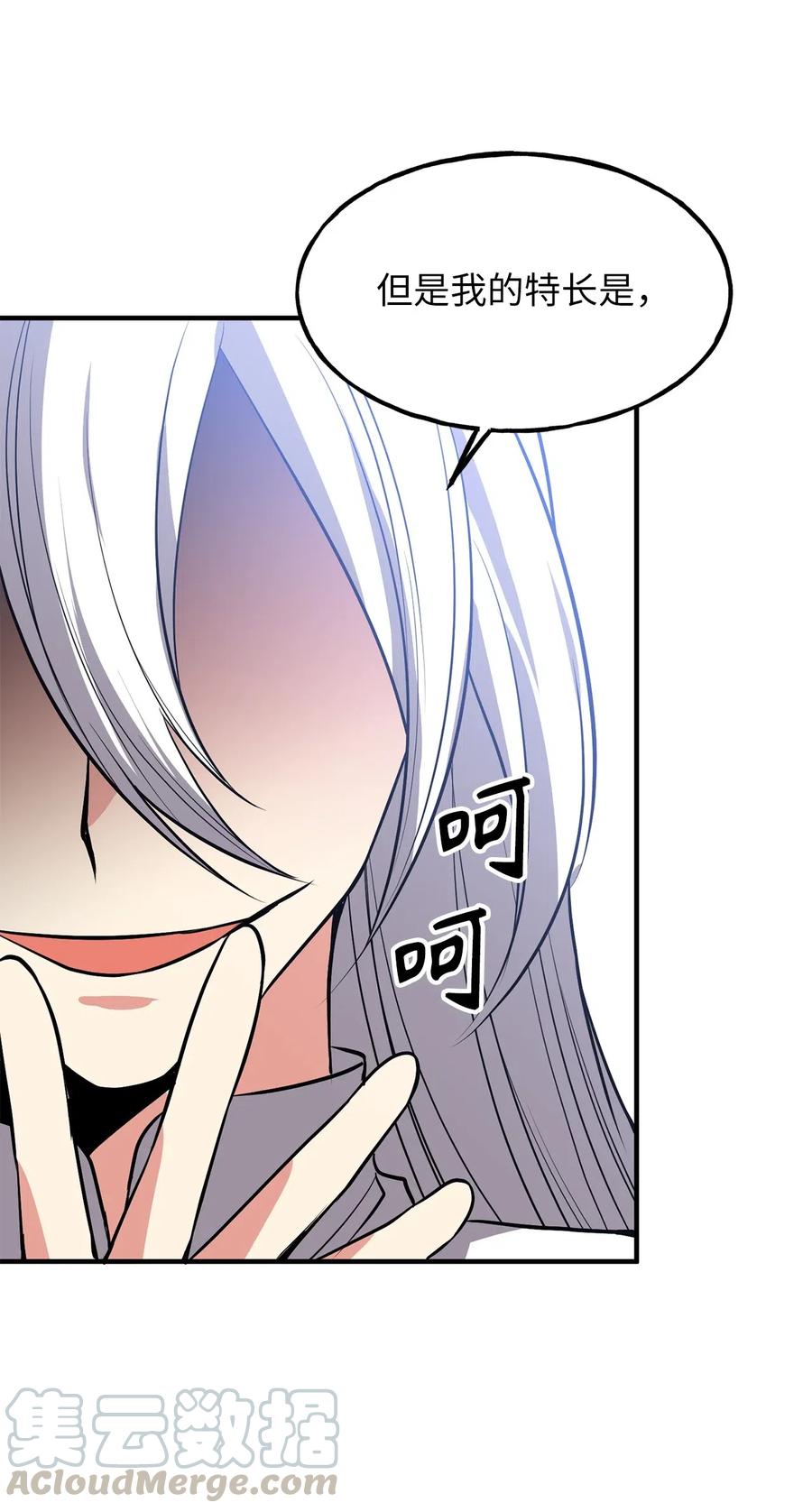 《无限魔力初级剑士》110 在理智与暴走间挣扎 第5页