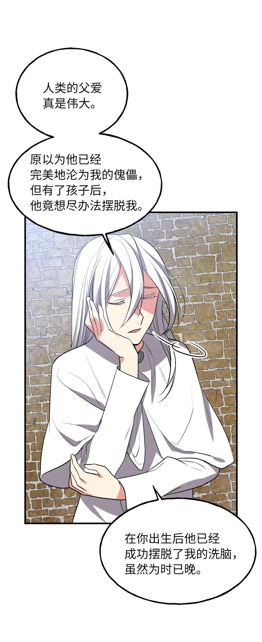《无限魔力初级剑士》110 在理智与暴走间挣扎 第8页