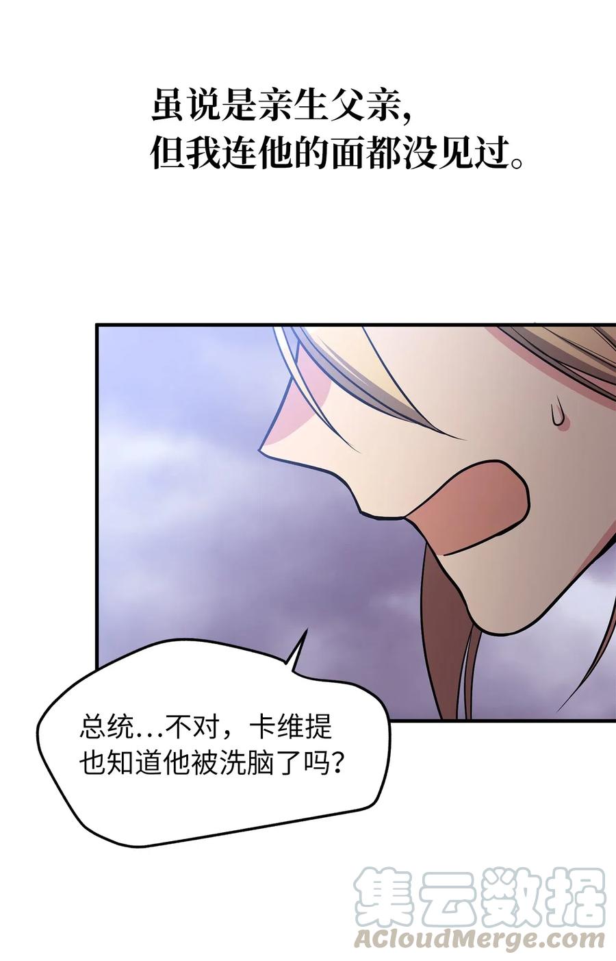 《无限魔力初级剑士》110 在理智与暴走间挣扎 第9页