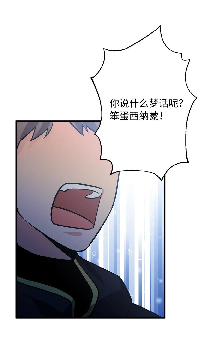 《无限魔力初级剑士》111 大哥和迪丽斯还活着？ 第10页