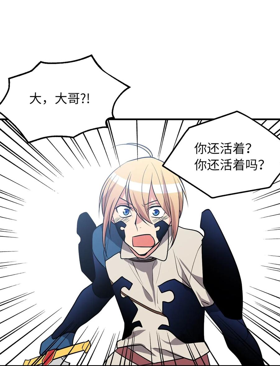《无限魔力初级剑士》111 大哥和迪丽斯还活着？ 第12页