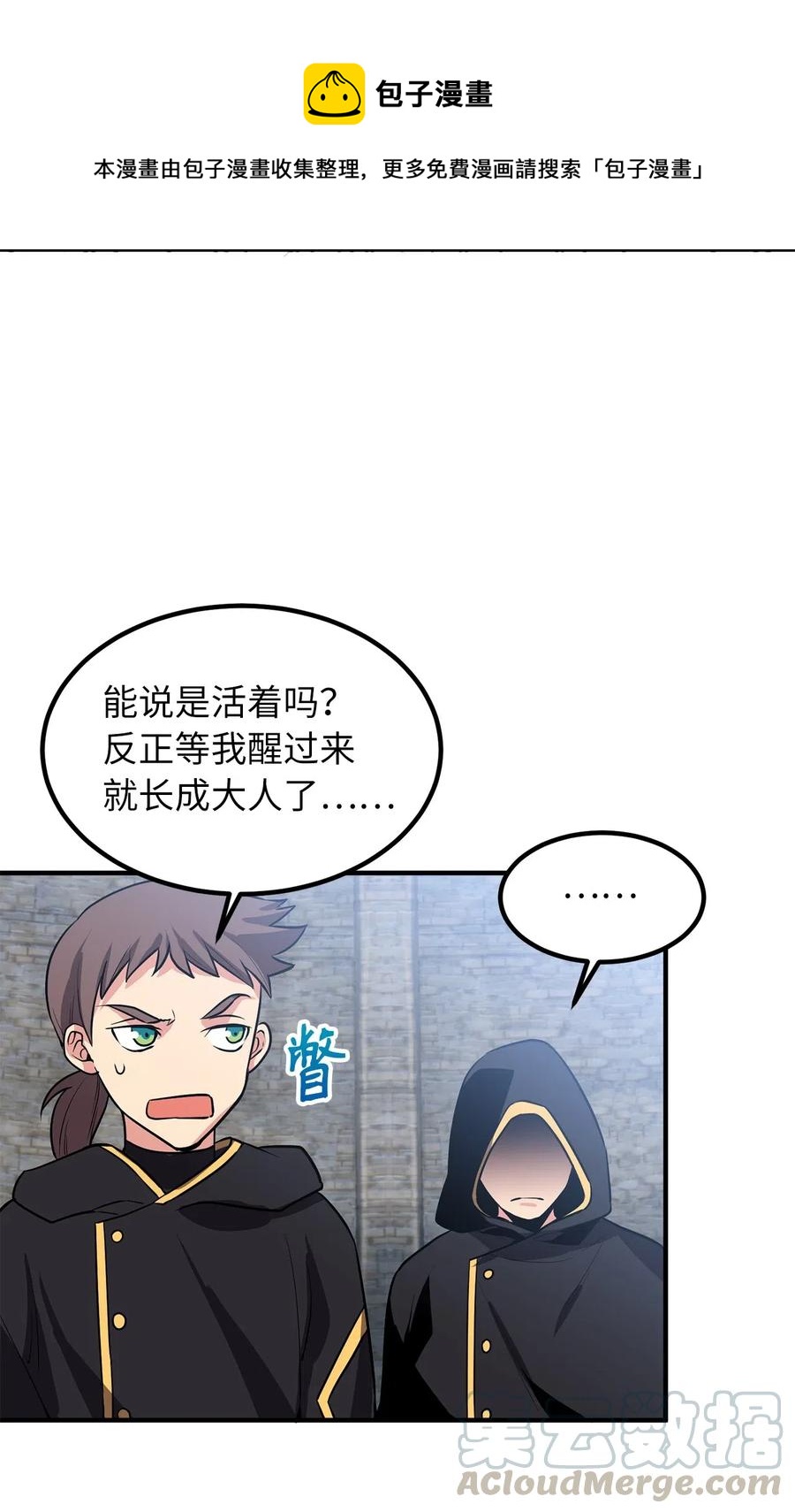 《无限魔力初级剑士》111 大哥和迪丽斯还活着？ 第13页