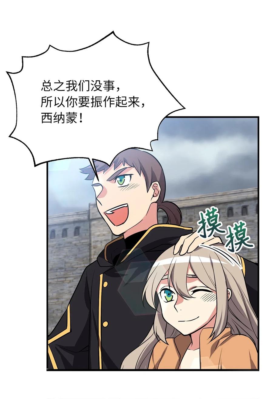 《无限魔力初级剑士》111 大哥和迪丽斯还活着？ 第14页