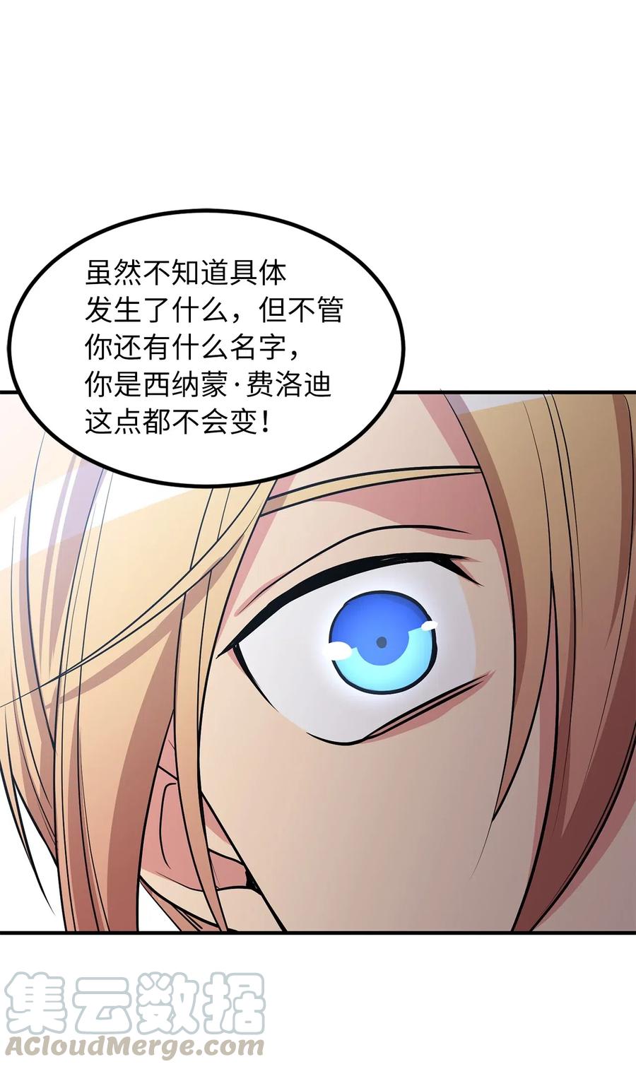 《无限魔力初级剑士》111 大哥和迪丽斯还活着？ 第15页