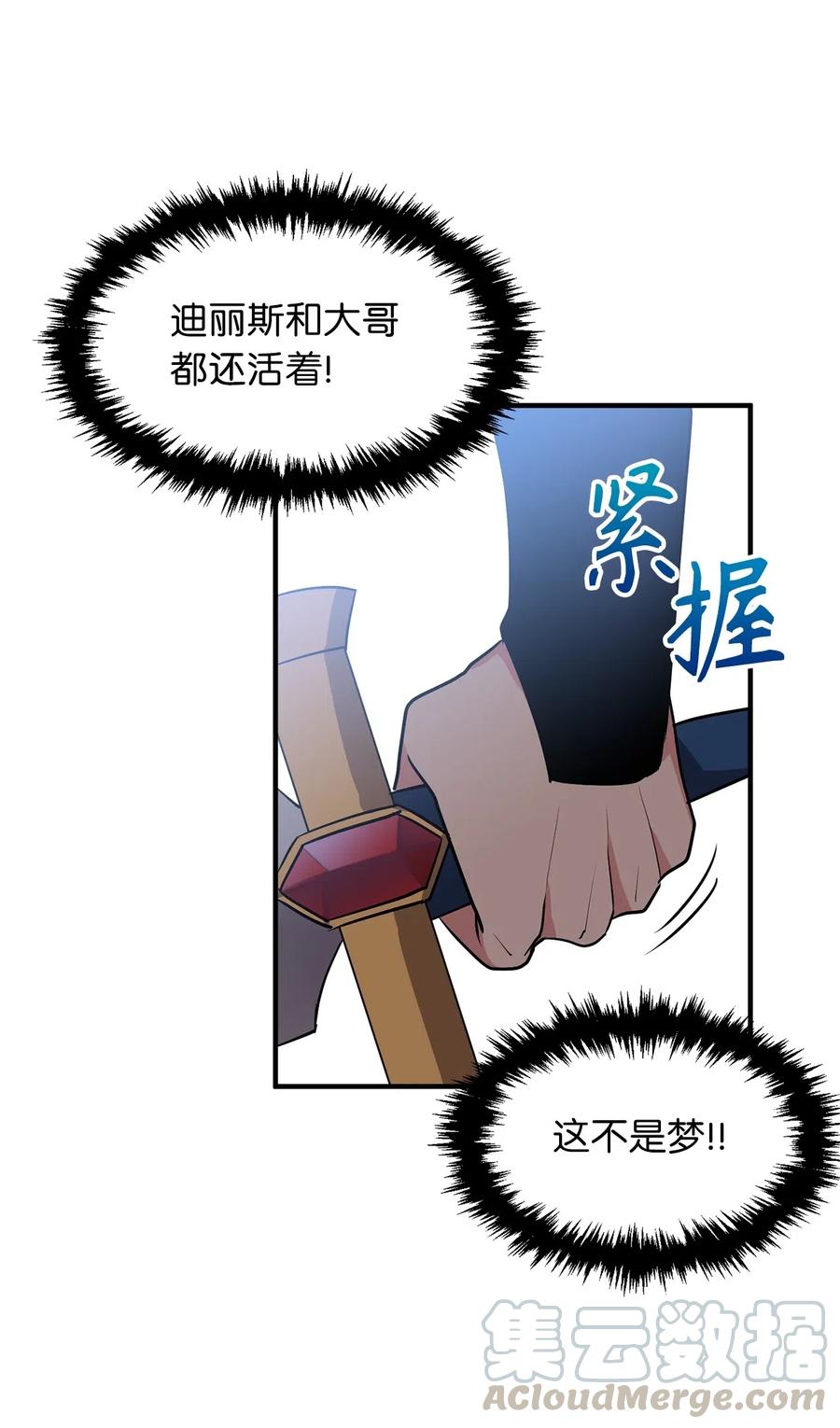 《无限魔力初级剑士》111 大哥和迪丽斯还活着？ 第17页