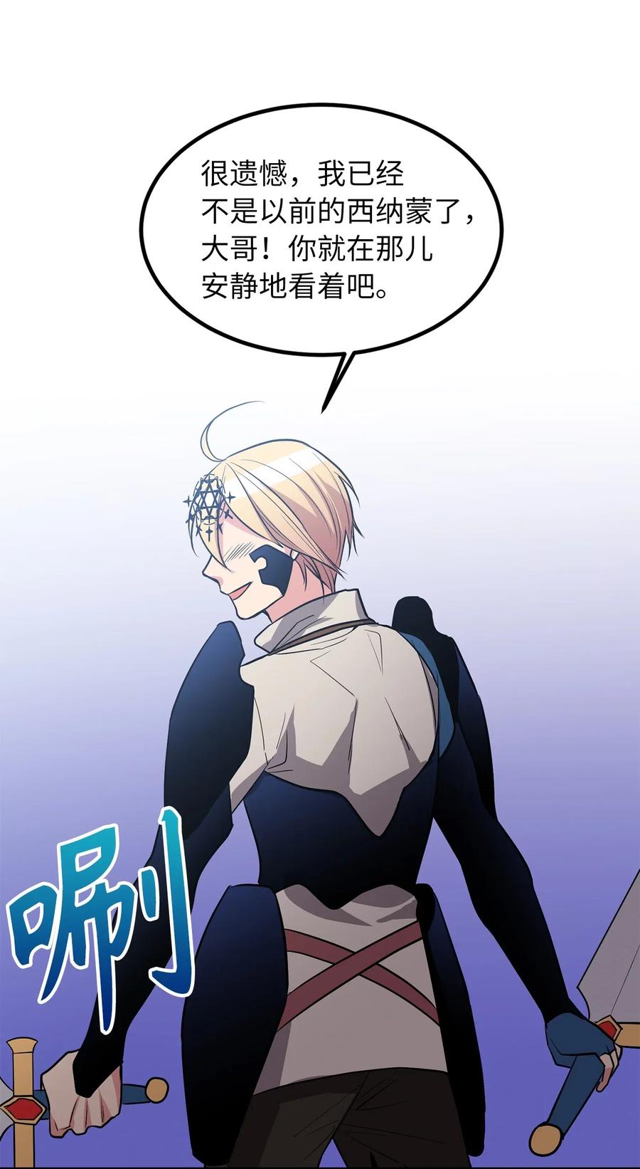 《无限魔力初级剑士》111 大哥和迪丽斯还活着？ 第18页