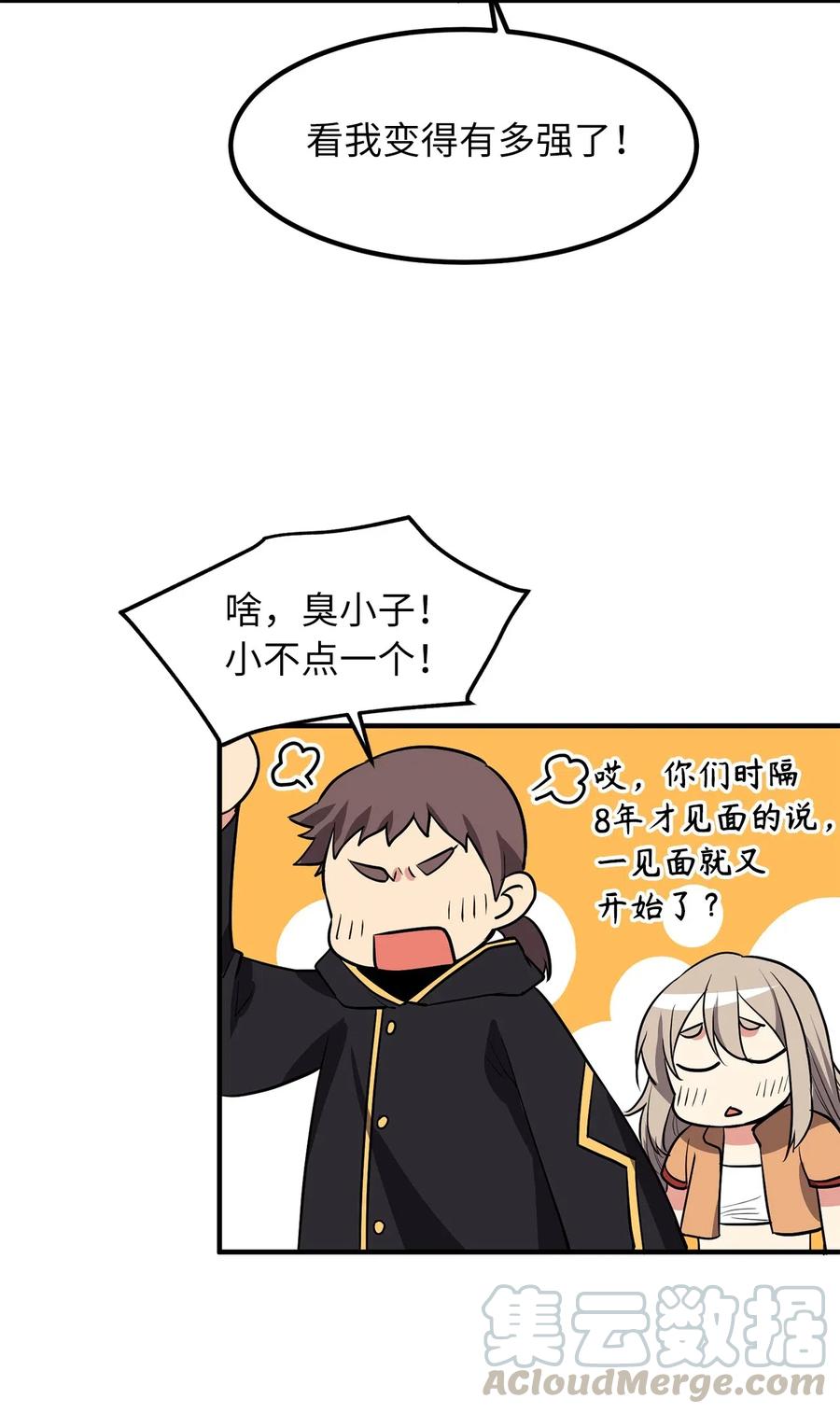 《无限魔力初级剑士》111 大哥和迪丽斯还活着？ 第19页