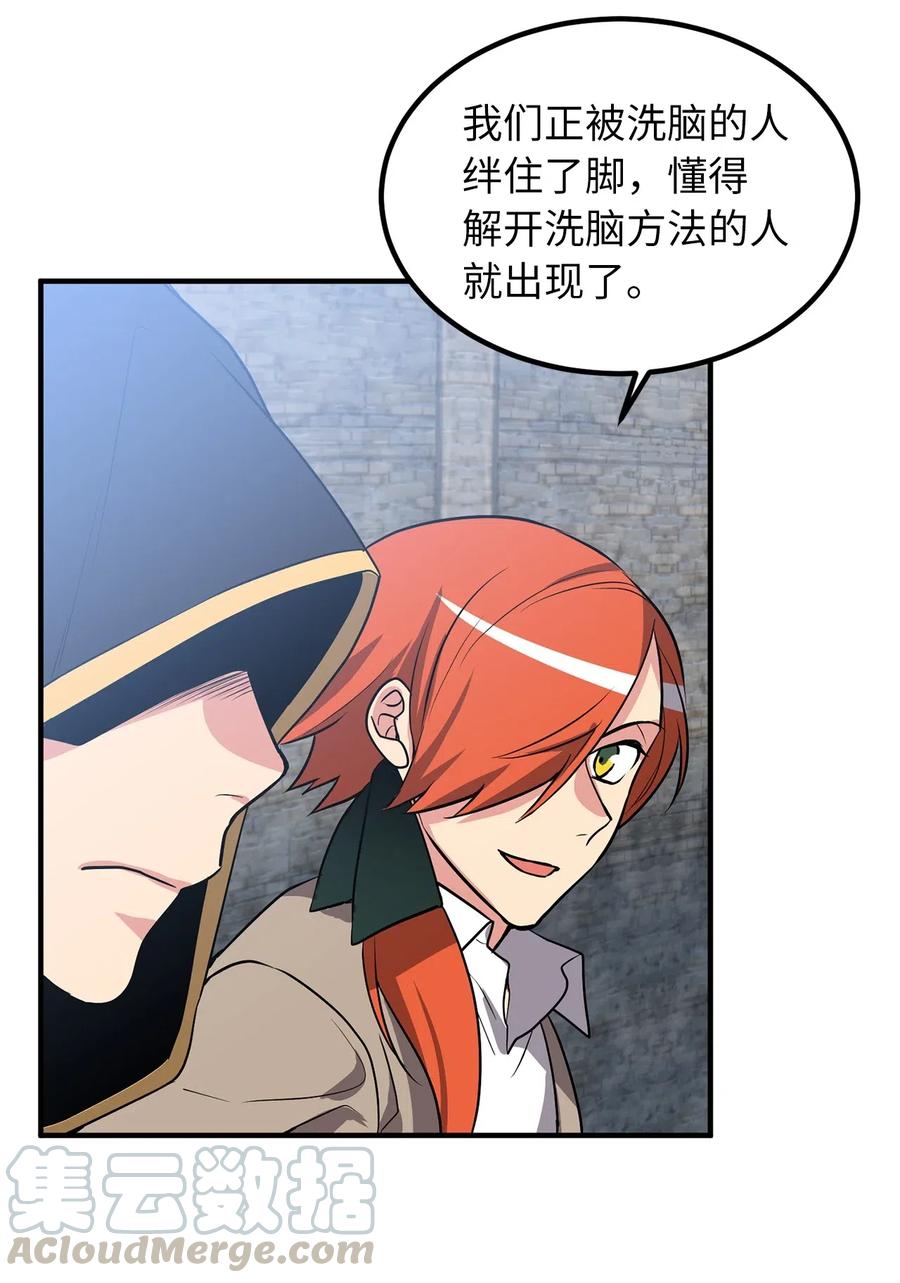 《无限魔力初级剑士》111 大哥和迪丽斯还活着？ 第21页