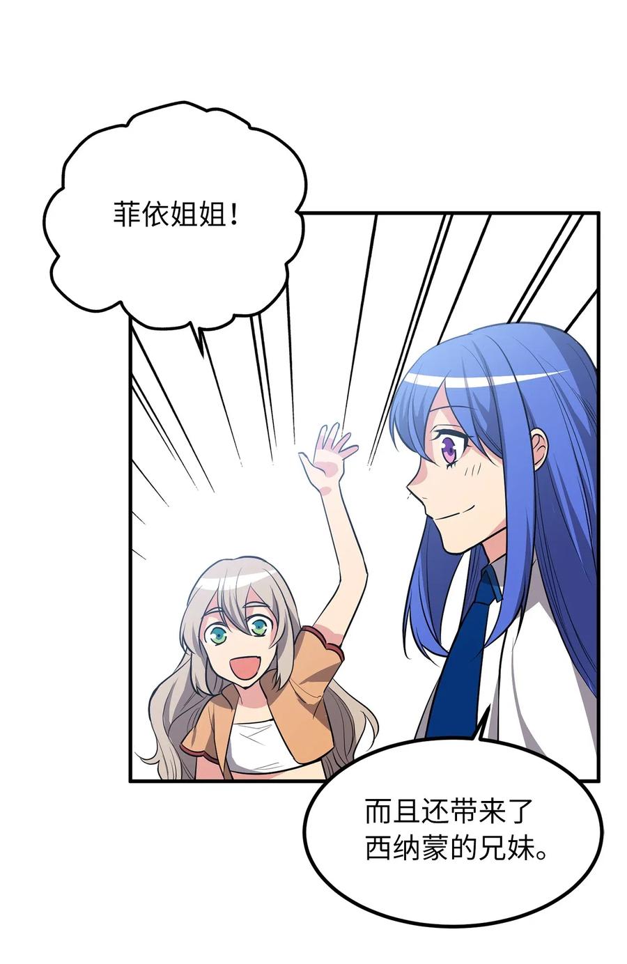 《无限魔力初级剑士》111 大哥和迪丽斯还活着？ 第22页
