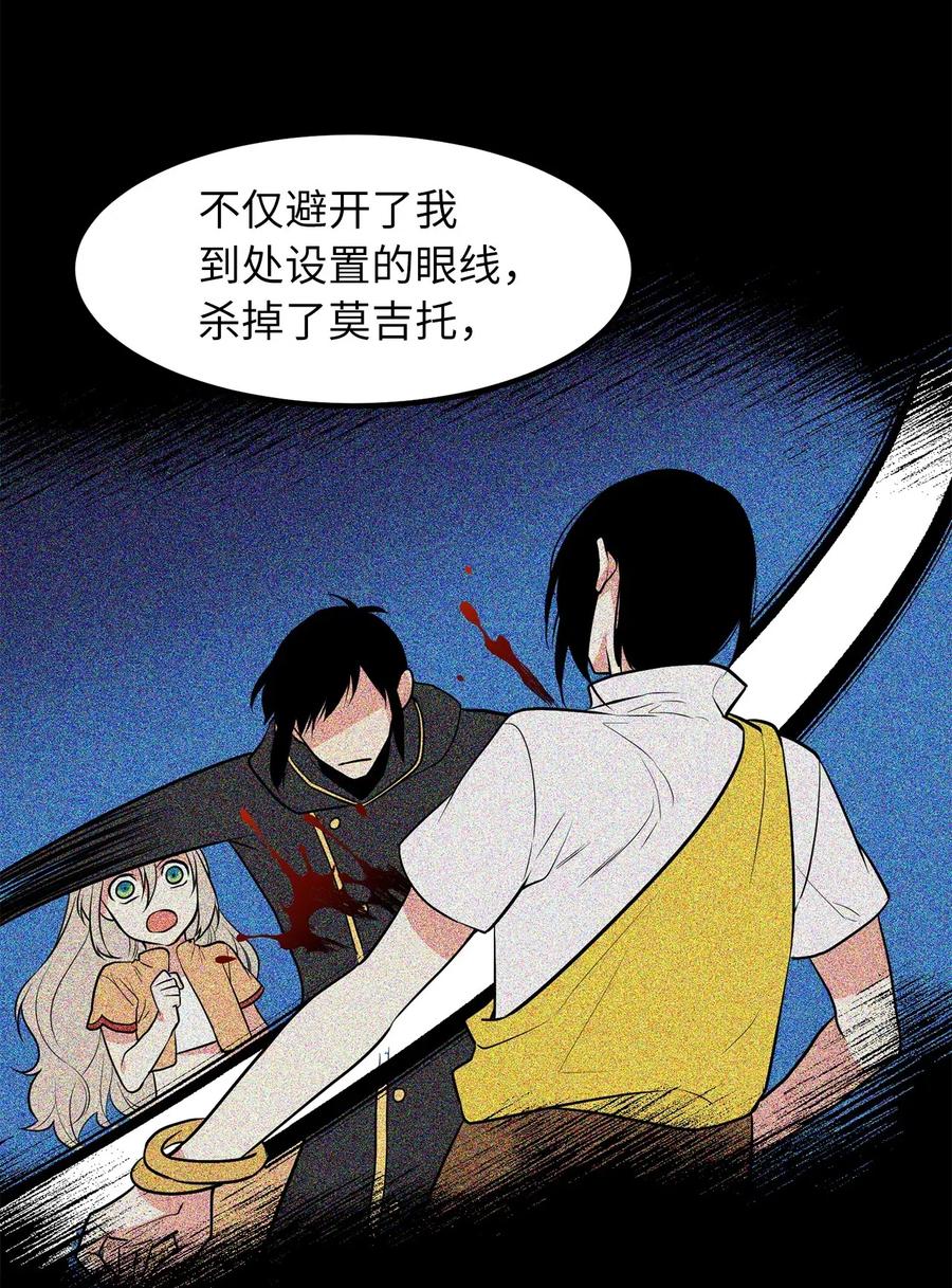 《无限魔力初级剑士》111 大哥和迪丽斯还活着？ 第26页